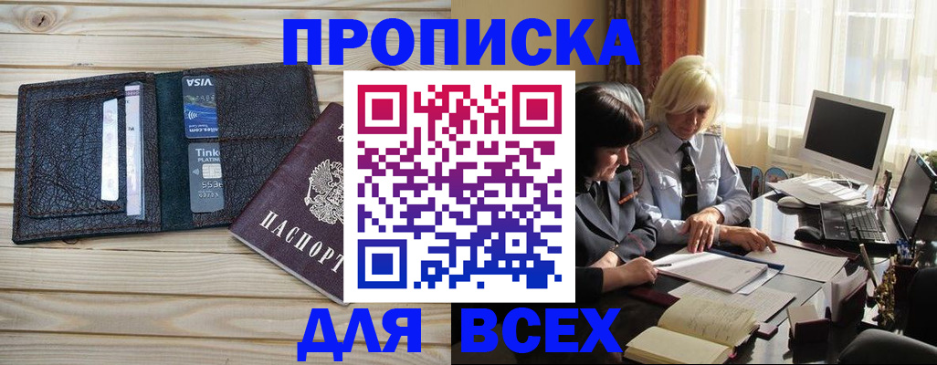 прописка регистрация в Грозном