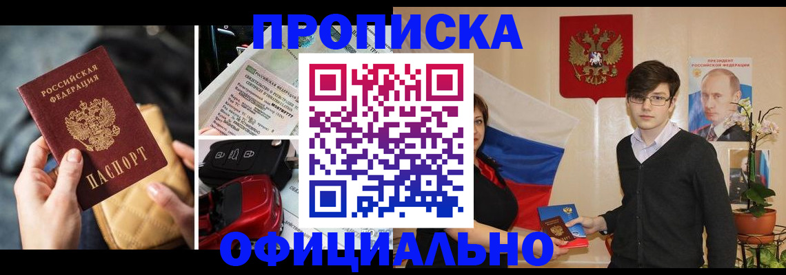 прописка штамп в Грозном